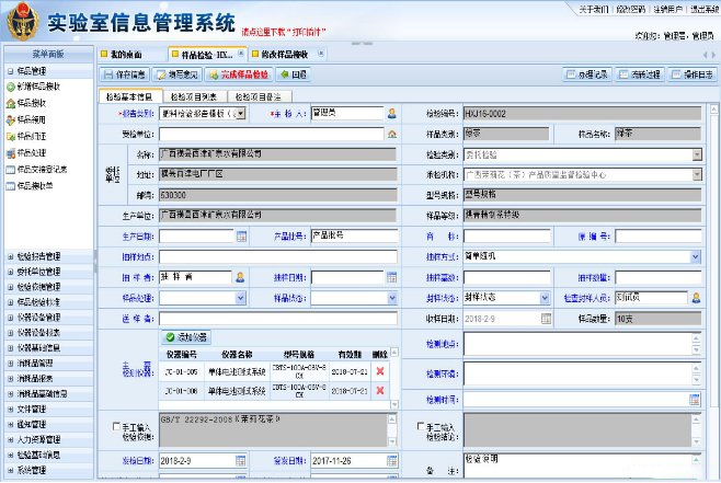实验室信息管理系统lims v2.0 绿色版图2
