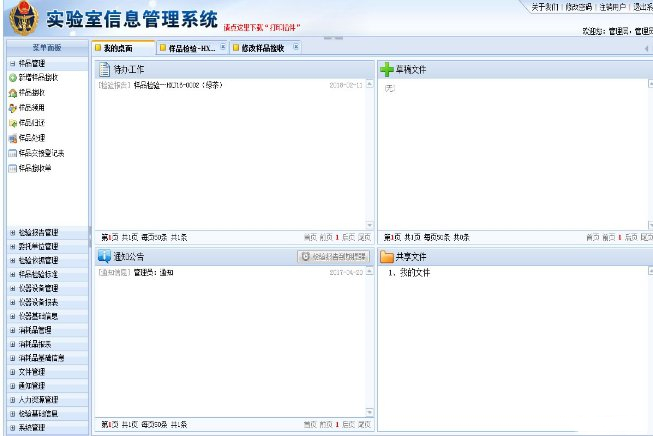 实验室信息管理系统lims v2.0 绿色版图3