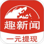 趣新闻下载安装