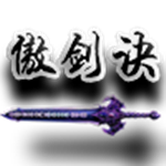 傲剑决星耀版下载