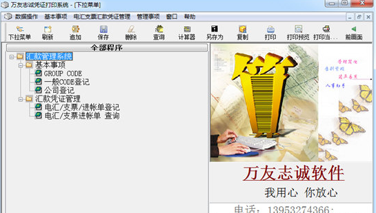 万友志诚凭证打印系统软件下载 V2.02 官方版图3