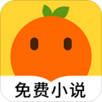桔子小说app下载
