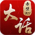 大话赤壁无限元宝下载 v1.0 安卓版 