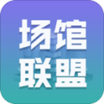 场馆联盟app下载