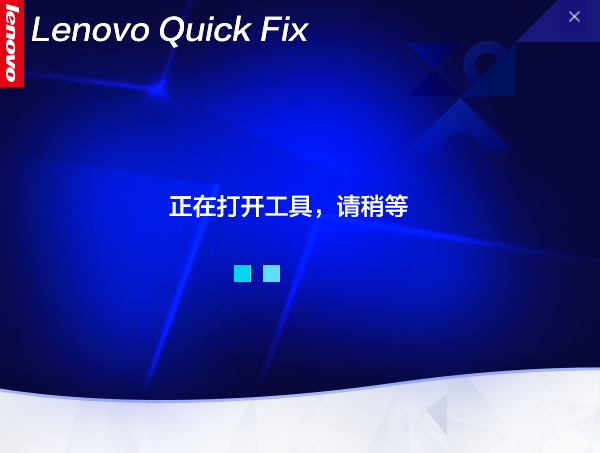 Lenovo Quick Fix:硬盘无损分区工具 v1.0.0 最新版图2