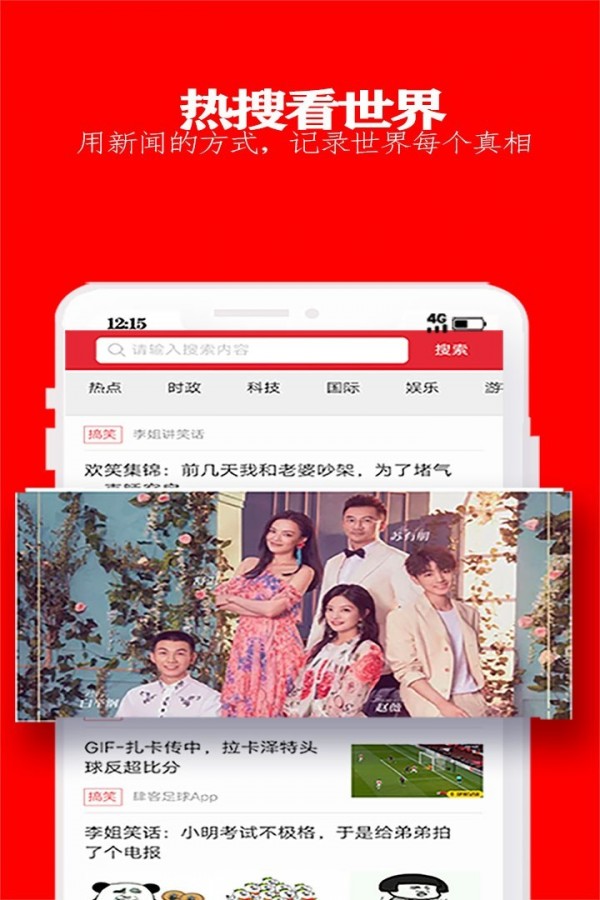 企鹅热搜下载 v1.1.0 最新版图4