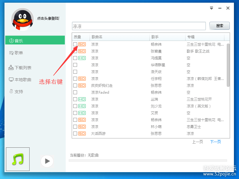 MusicDownMan(qq音乐免费下载软件) v3.3 最新版图1