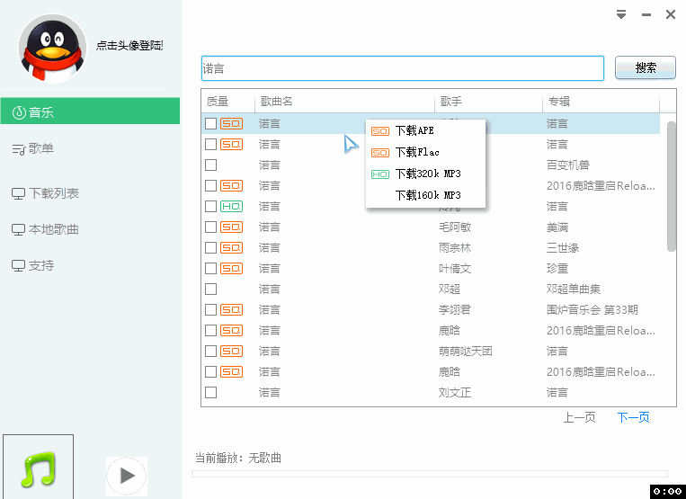 MusicDownMan(qq音乐免费下载软件) v3.3 最新版图3