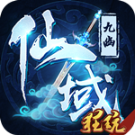 九幽仙域BT版下载