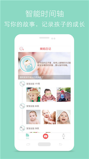 辣妈日记app下载 v1.6.0 官方安卓版图1
