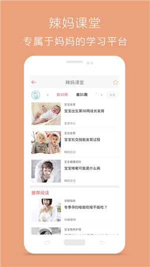 辣妈日记app下载 v1.6.0 官方安卓版图4