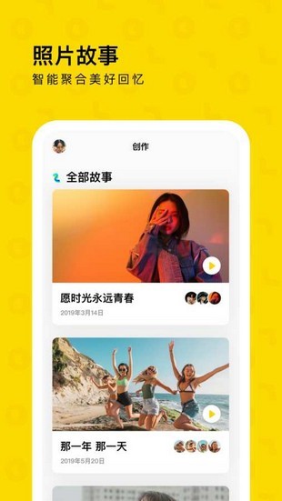 一刻相册 v1.0.0 安卓版图1