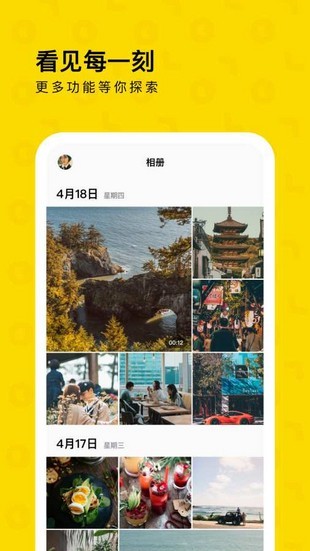 一刻相册 v1.0.0 安卓版图4