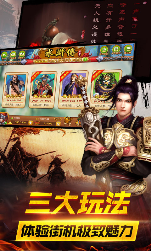 街机水浒传bt版下载 v3.0.3.0 安卓版图3