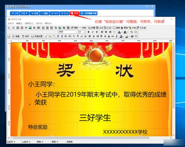 简易奖状打印系统下载 v0.1 官方版图2
