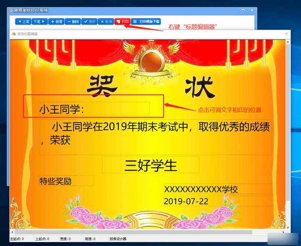 简易奖状打印系统下载 v0.1 官方版图3