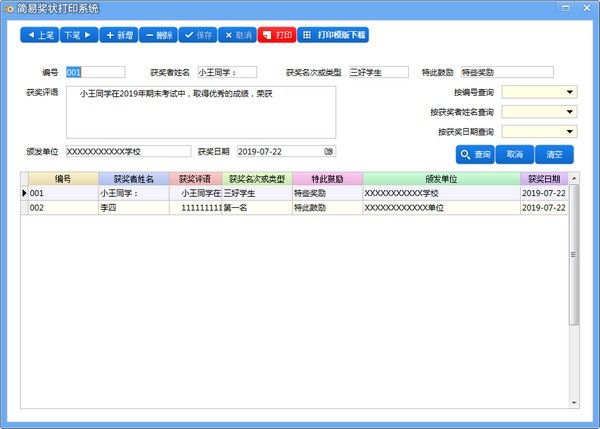 简易奖状打印系统下载 v0.1 官方版图5