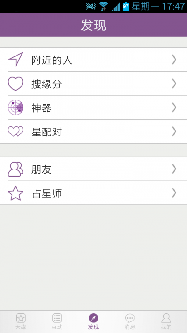 天缘在线安卓版
