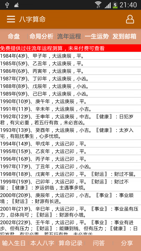 掌控人生app手机版 v10.8.8 安卓版图1