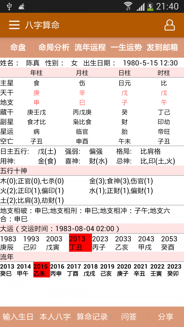 掌控人生app手机版 v10.8.8 安卓版图2