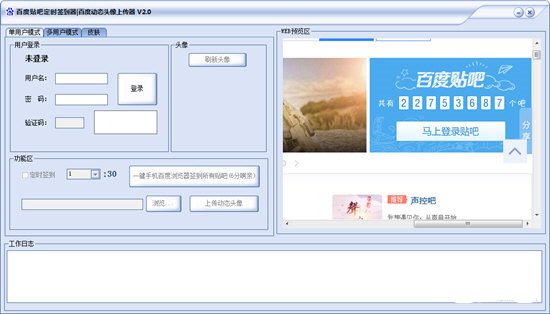 百度贴吧定时签到器官方版