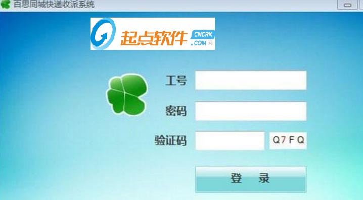 百思同城快递收派系统最新版 v1.0.1.26 官方版图1