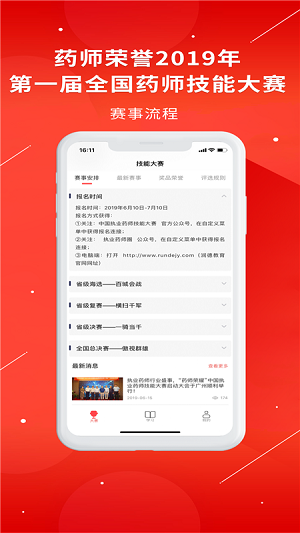 药店大学app