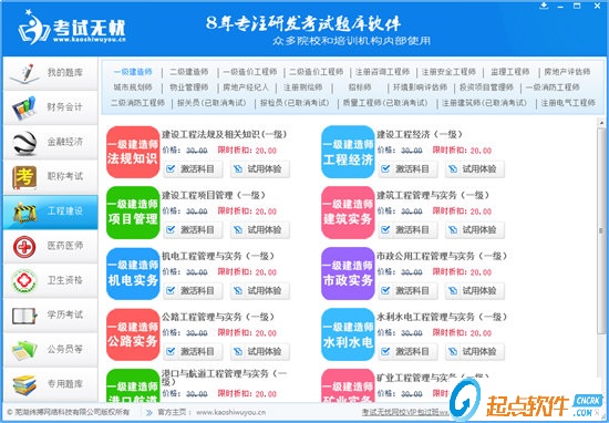 考试无忧 V8.1 官方最新版图1