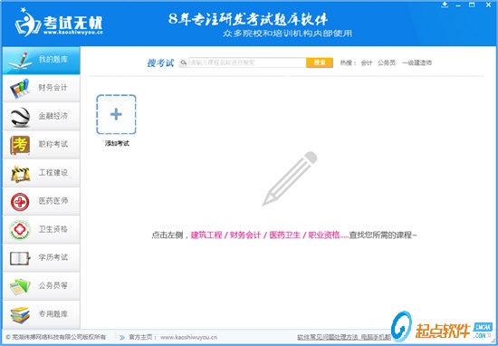 考试无忧 V8.1 官方最新版图2