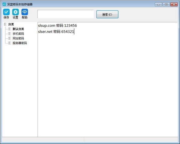 深蓝密码本地存储器 v3.0 绿色免费版图1