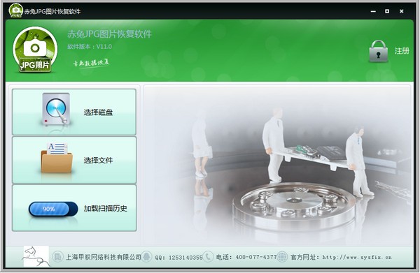 赤兔JPG图片恢复软件 v11.0 免费版图1