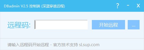 DBadmin(远程控制软件) v2.5 免费版图1