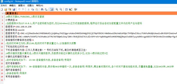 网吧语音播报提醒免费版 v1.0 最新版图1