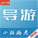 小灶导游资格证app