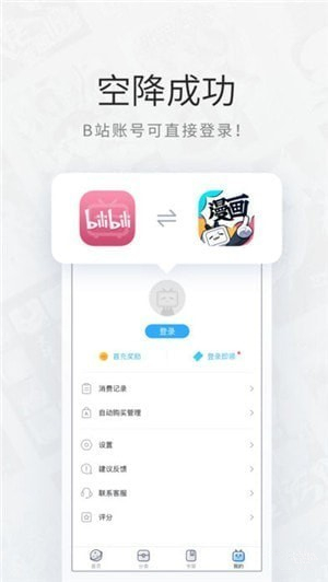 哔哩哔哩漫画下载 v2.1.0 免费版图1