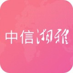 中信湘雅安卓版