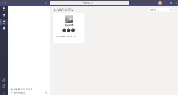 Microsoft Teams免费版 v1.2.0.17057 官方版图7