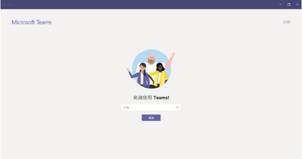 Microsoft Teams免费版 v1.2.0.17057 官方版图8