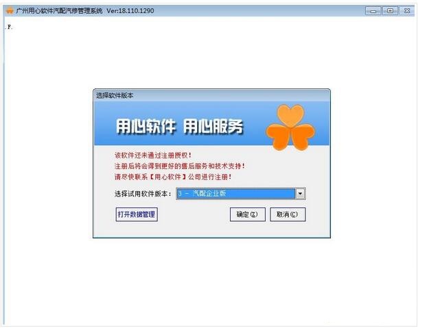 广州用心汽配汽修管理软件 v18.107.1100 免费版图1