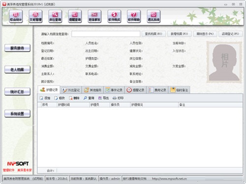 美萍养老院管理系统下载 2018.1 免费版图1