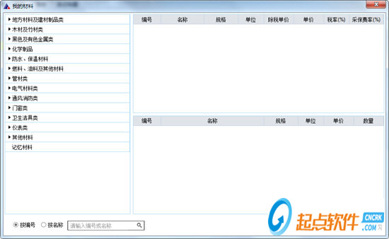 新点2013清单造价江苏版