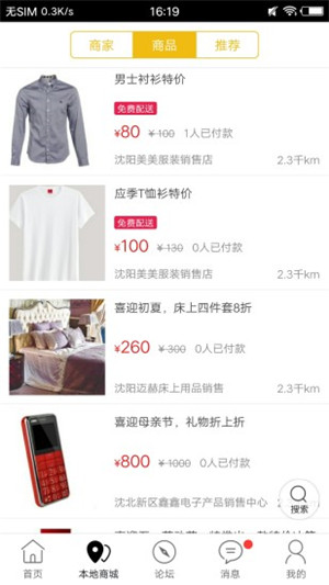 众享外卖免费下载 v4.6.5 官方安卓版图2