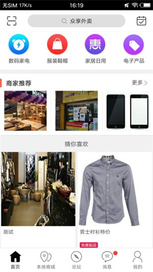 众享外卖免费下载 v4.6.5 官方安卓版图3