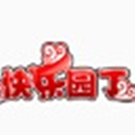 快乐园丁电子课本免费下载