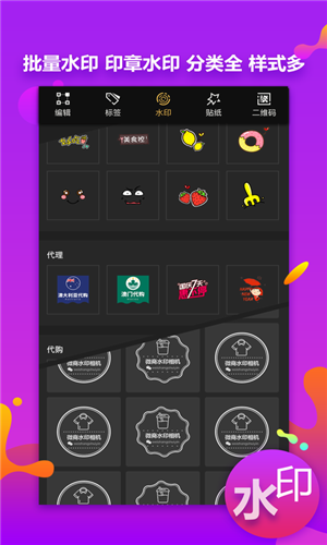 微商水印大师安卓版下载 v1.2.1 破解版图4