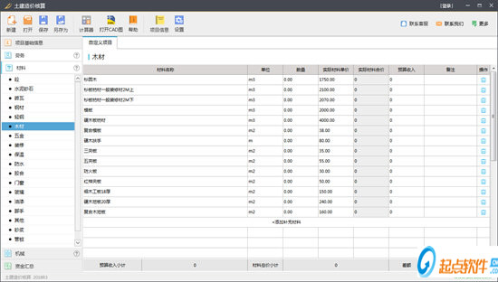 土建造价核算免费版