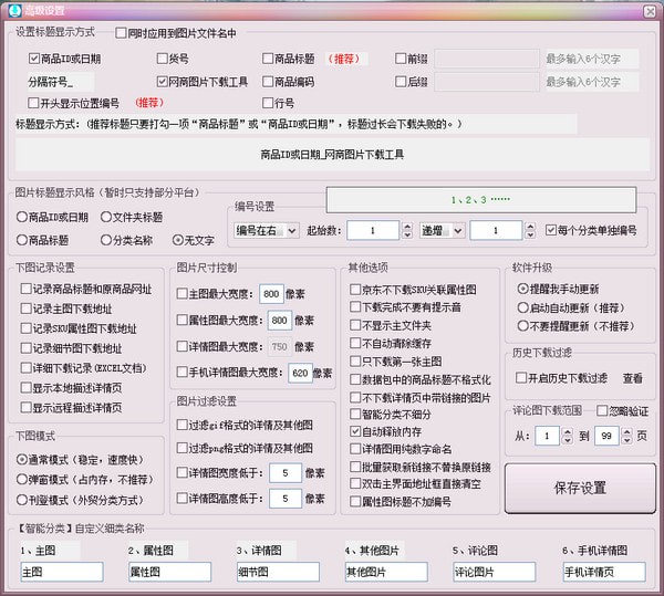 网商图片下载工具 v2.0.2.2 官方绿色版图3
