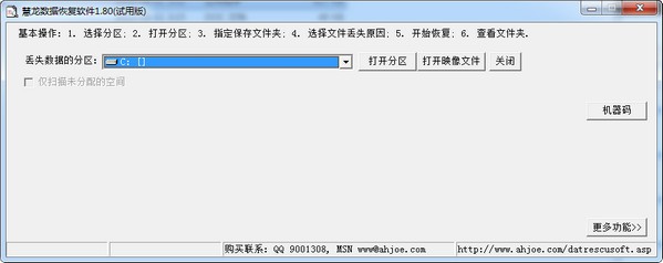 慧龙数据恢复软件 v1.80 免费版图2