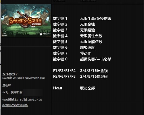 剑与魂未见多功能修改器 免费版图1