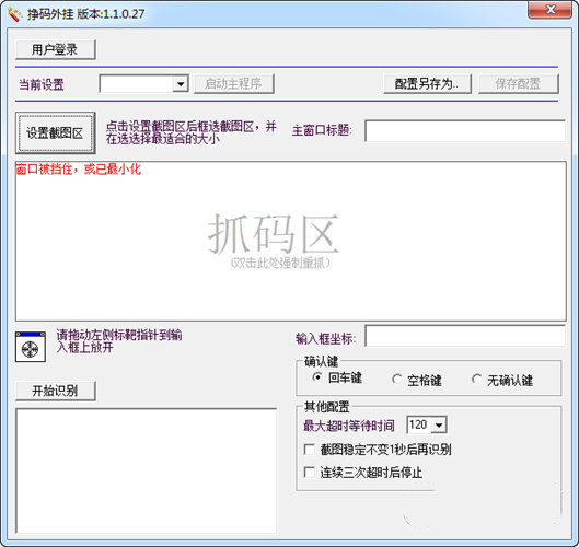 挣码自动打码破解版 v1.1.0.27 免费绿色版图1